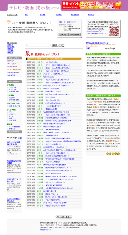 TV・漫画掲示板